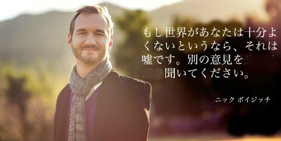 Nick Vujicic, Overcome, Never Give Up, Persistence, Determination